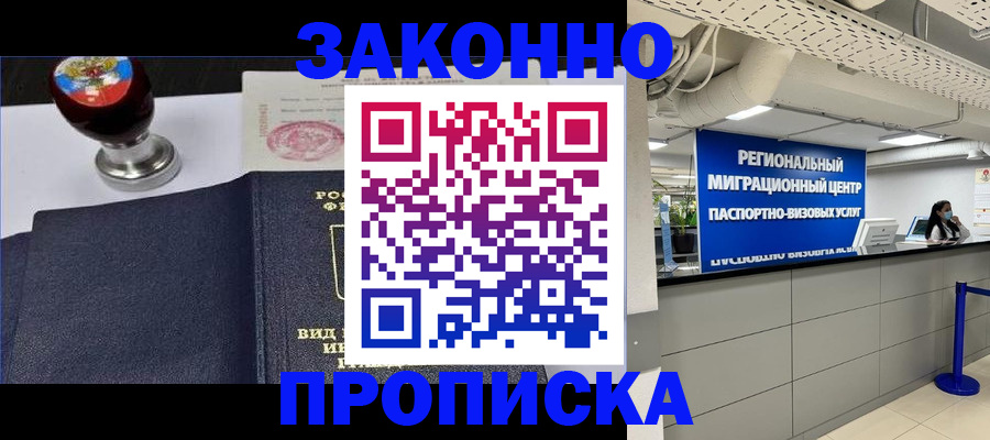 временная регистрация в квартире в Оренбурге